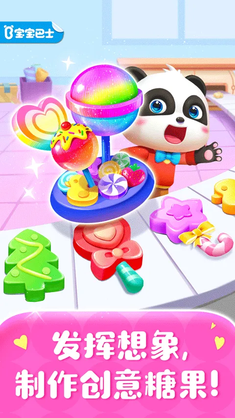 糖果工厂安卓版手机版截图2