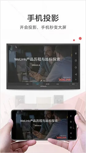 华为welink红色2025官方正版v7.51.17 安卓版截图0