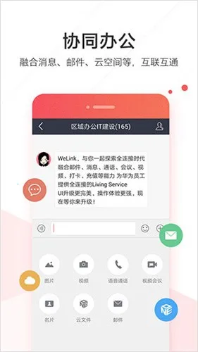 华为welink红色2025官方正版v7.51.17 安卓版截图3