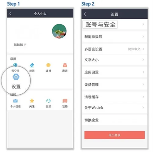华为welink红色2025官方正版 华为welink红色2025官方正版