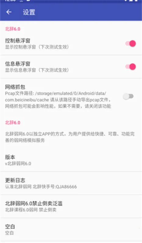 北辞弱网9最新手机版v90 免费版截图3