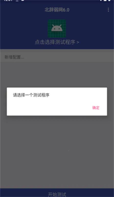 北辞弱网9最新手机版v90 免费版截图1