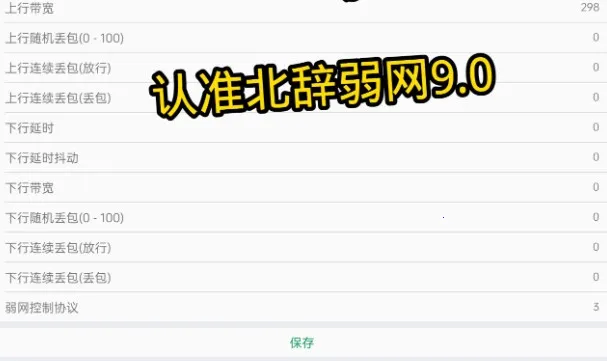 北辞弱网9最新手机版 北辞弱网9最新手机版