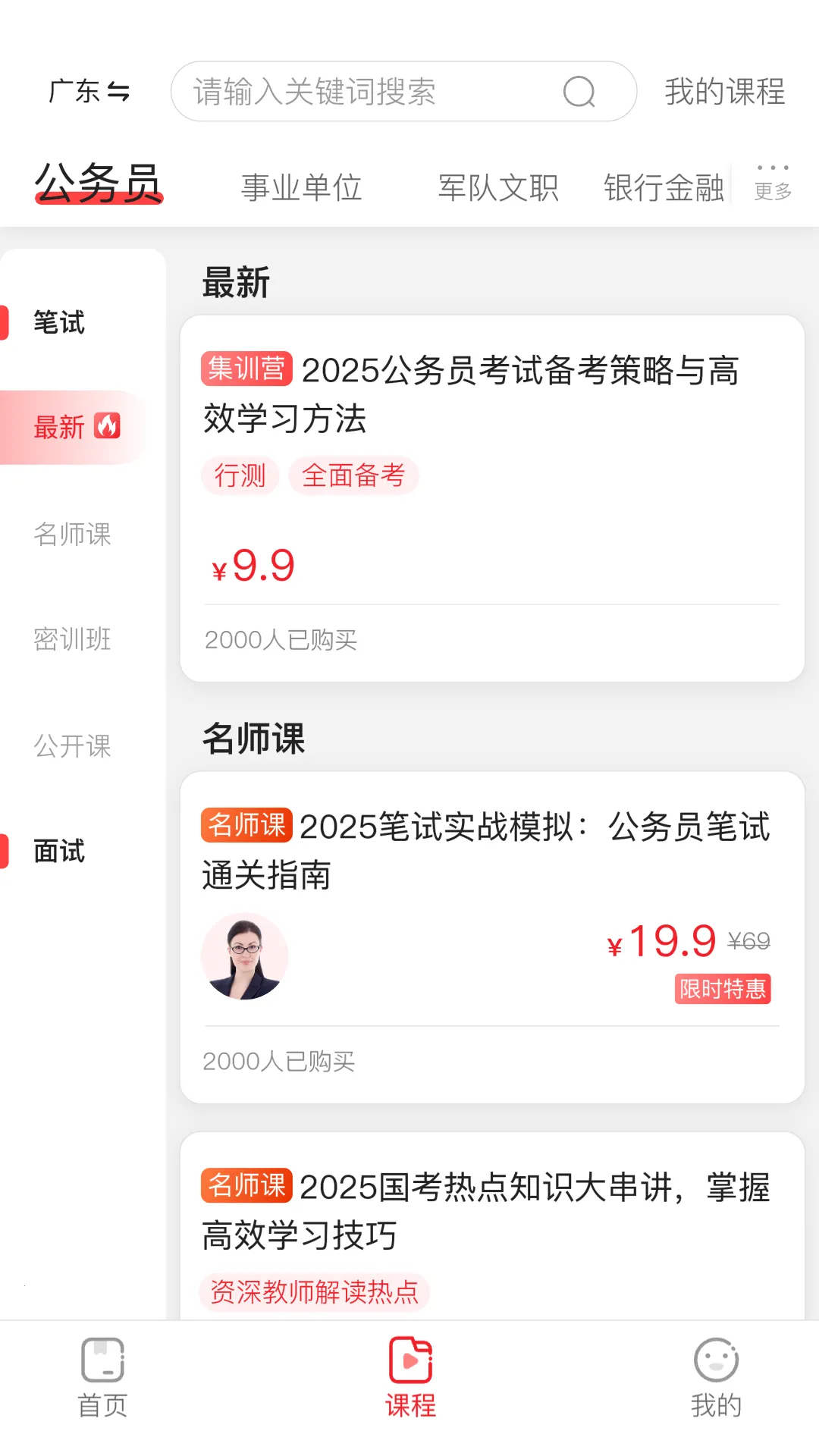 上岸村公考(公考学习平台) 上岸村公考(公考学习平台)