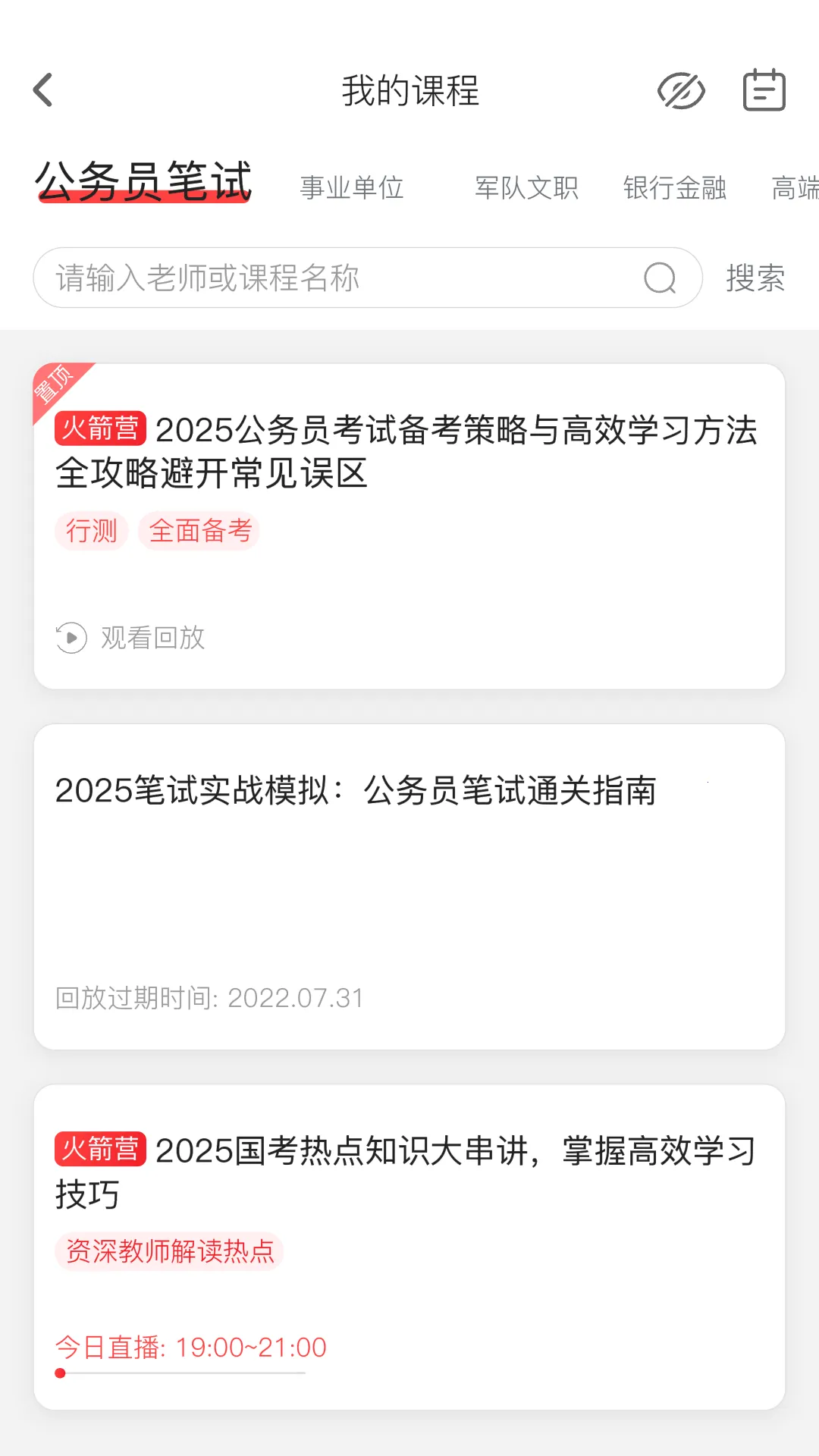上岸村公考(公考学习平台)v1.0.8 安卓版截图4