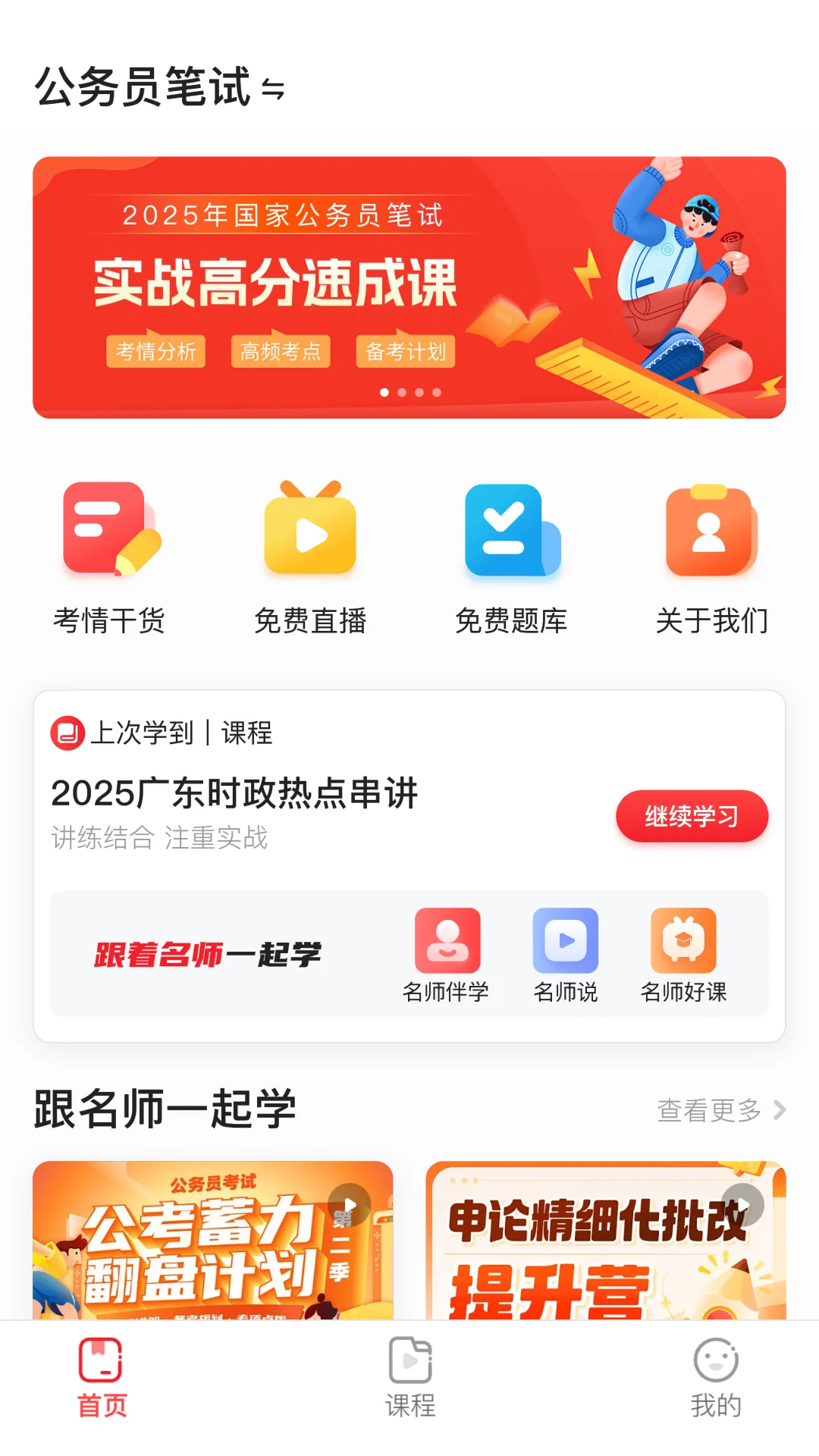 上岸村公考(公考学习平台)v1.0.8 安卓版截图2