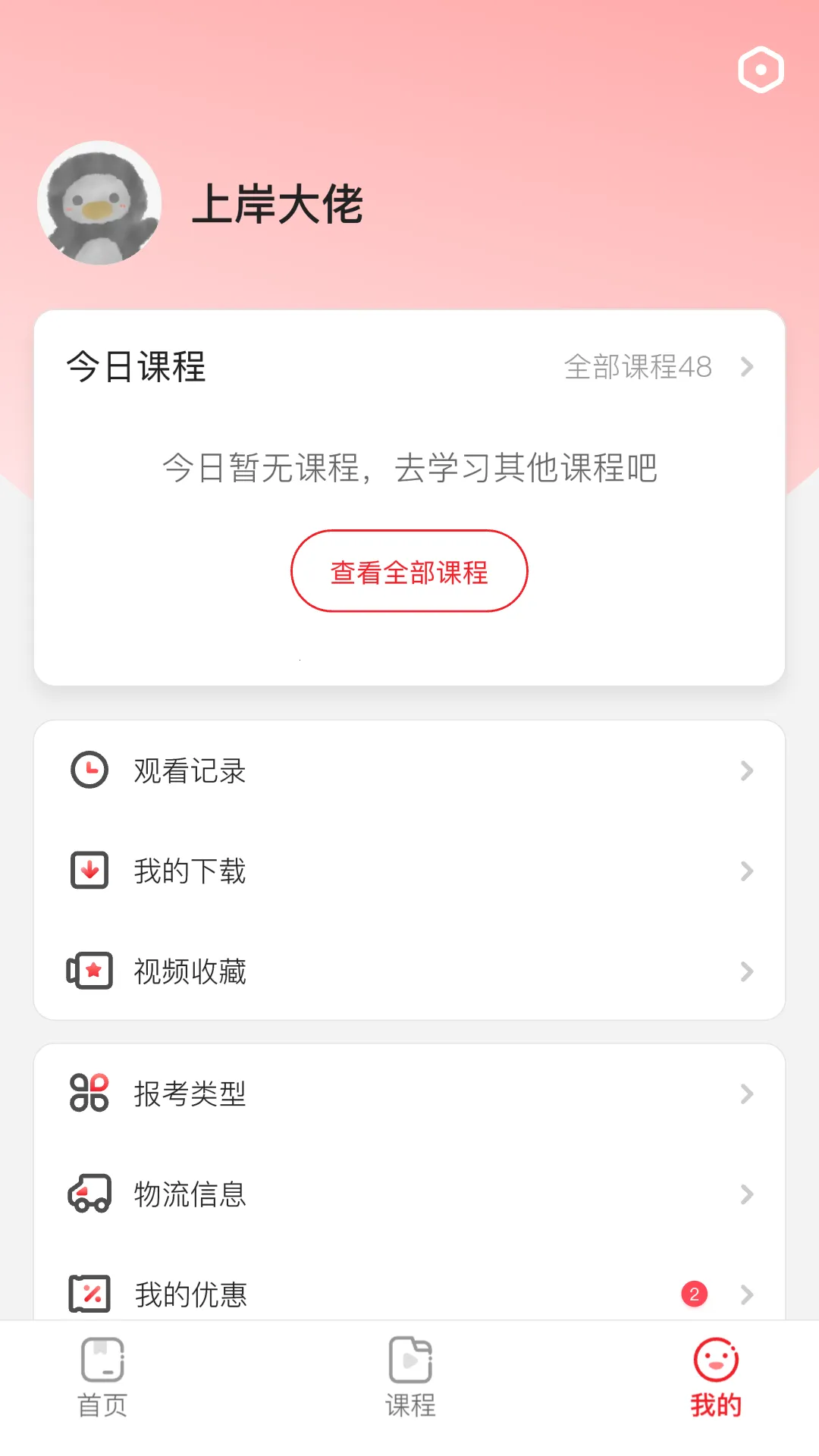 上岸村公考(公考学习平台)v1.0.8 安卓版截图3