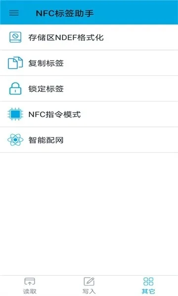 NFC标签助手(NFC读写工具)v1.3.12 安卓版截图3