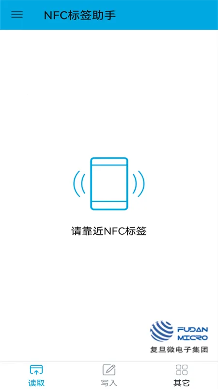 NFC标签助手(NFC读写工具)v1.3.12 安卓版截图2