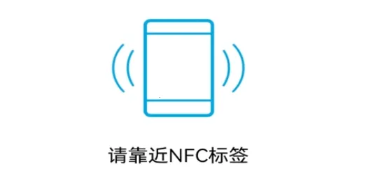 NFC标签助手(NFC读写工具) NFC标签助手(NFC读写工具)