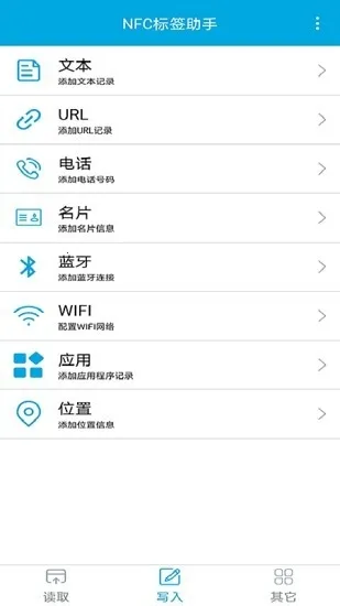 NFC标签助手(NFC读写工具)v1.3.12 安卓版截图4