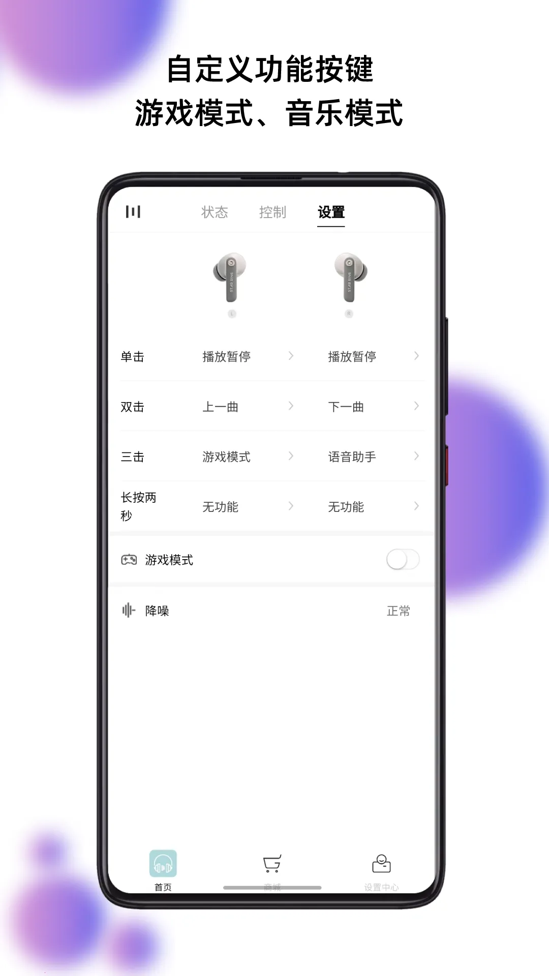 籁特易耳星环耳机(耳机智能控制平台)v3.1.3 官方正版截图4