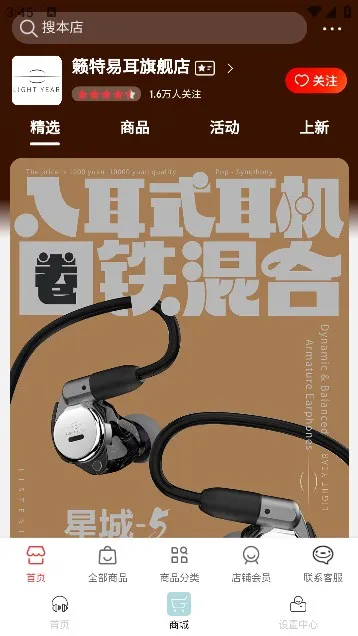 籁特易耳星环耳机(耳机智能控制平台)v3.1.3 官方正版截图3