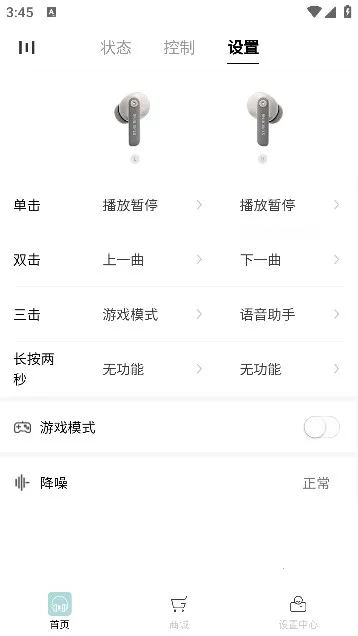 籁特易耳星环耳机(耳机智能控制平台)v3.1.3 官方正版截图2