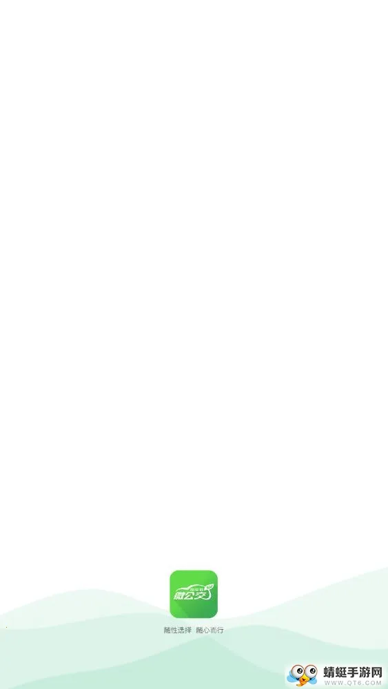 微公交出行(共享汽车出行)v3.2.4 免费版截图1