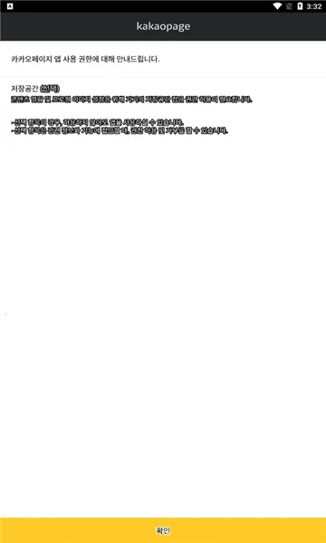 kakaopage(韩漫阅读平台)v7.0.10.3058 安卓版截图0