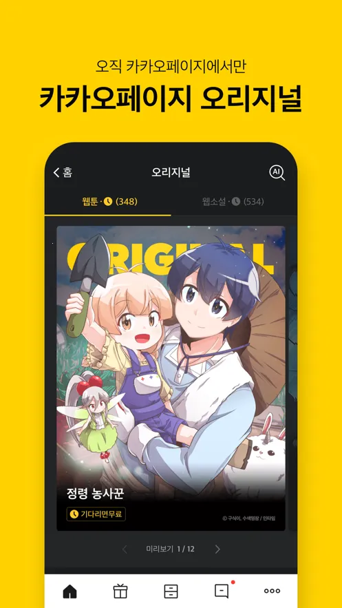 kakaopage(韩漫阅读平台) kakaopage(韩漫阅读平台)