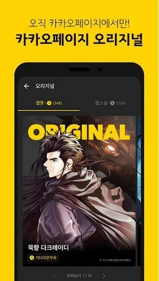 kakaopage(韩漫阅读平台) kakaopage(韩漫阅读平台)