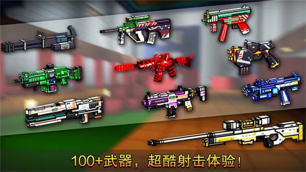 3D像素射击(射击游戏玩法)v25.2.0 安卓版截图2