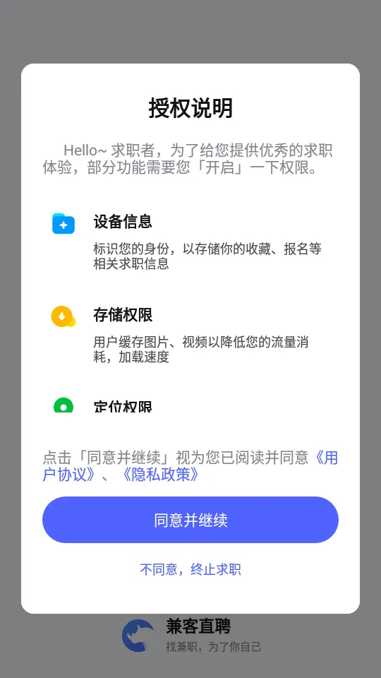 兼客直聘(手机招聘软件)v1.1.5.0 官方正版截图2