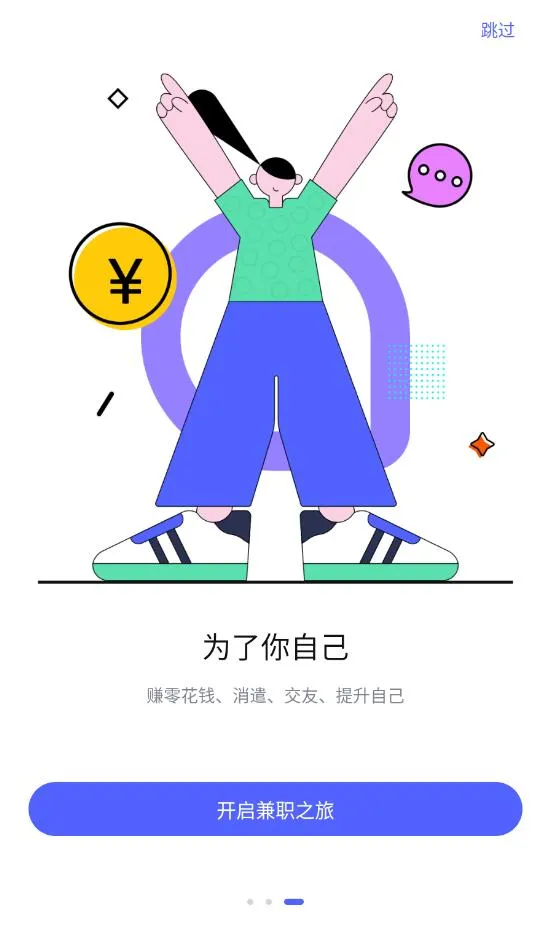 兼客直聘(手机招聘软件)v1.1.5.0 官方正版截图3