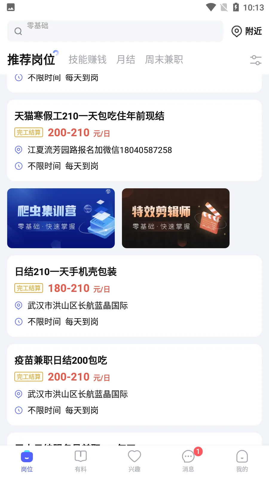 兼客直聘(手机招聘软件)v1.1.5.0 官方正版截图0