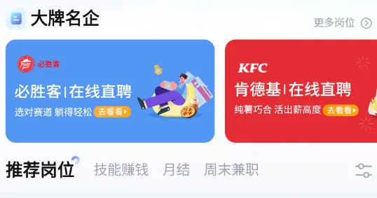 兼客直聘(手机招聘软件) 兼客直聘(手机招聘软件)