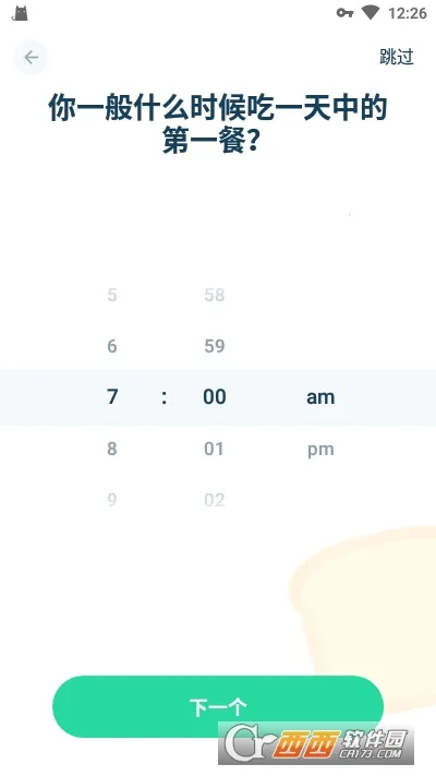 断食追踪2025下载安装v2.0.0 官方正版截图1