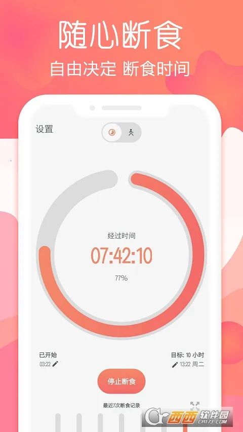 断食追踪2025下载安装v2.0.0 官方正版截图0