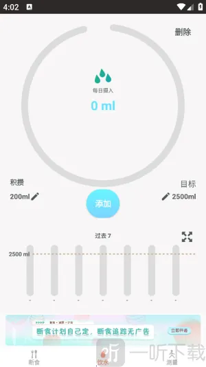 断食追踪2025下载安装 断食追踪2025下载安装