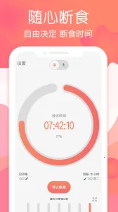 断食追踪2025下载安装v2.0.0 官方正版截图4