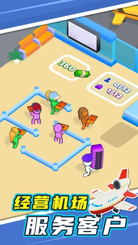 我的小小机场(机场经营游戏)v1.11 免费版截图2
