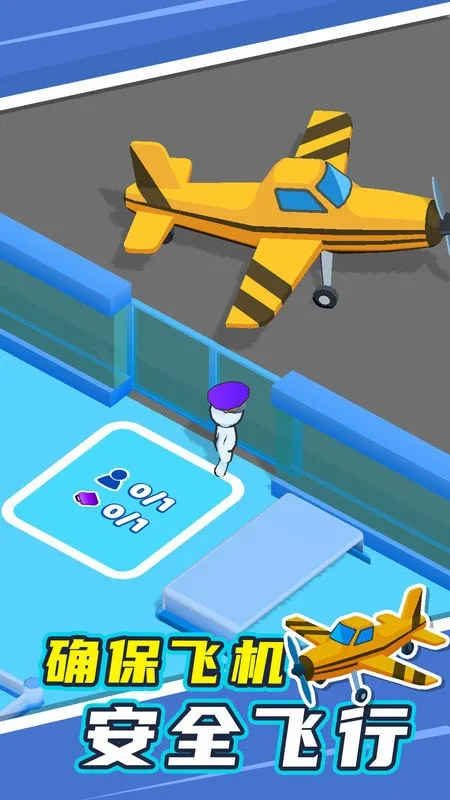 我的小小机场(机场经营游戏) 我的小小机场(机场经营游戏)