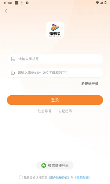 微鲸灵最新手机版V1.0 免费版截图0