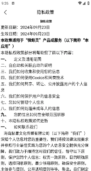 微鲸灵最新手机版 微鲸灵最新手机版