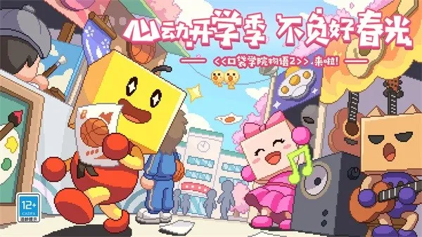 口袋学院物语22025最新版本v2.1.8 安卓版截图4