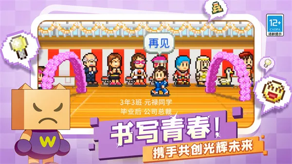 口袋学院物语22025最新版本v2.1.8 安卓版截图1