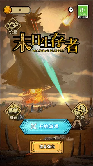 末日生存者2025最新版本v1.0.1 免费版截图4