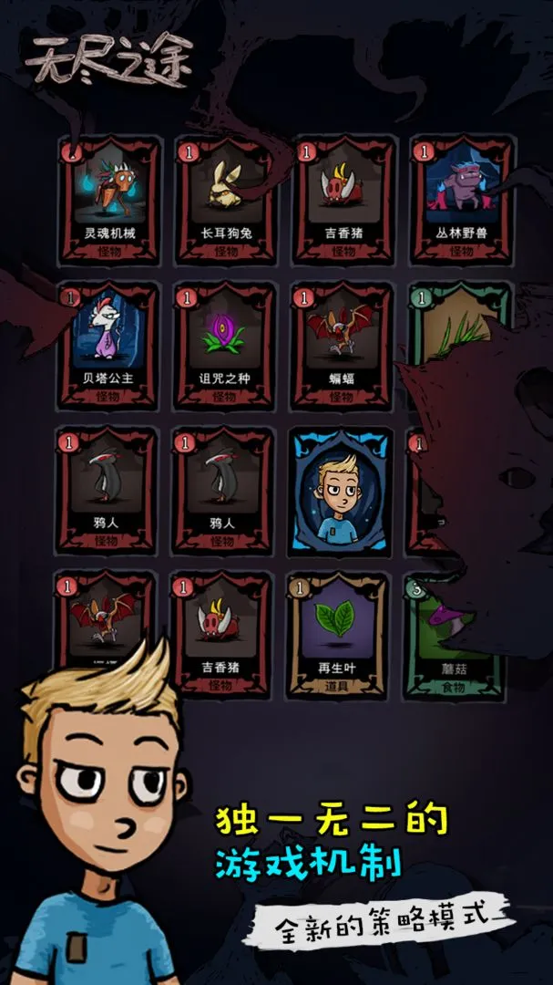无尽之途(卡牌冒险游戏)v3.0.9 官方正版截图1