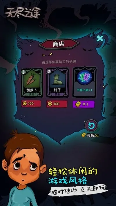 无尽之途(卡牌冒险游戏)v3.0.9 官方正版截图3