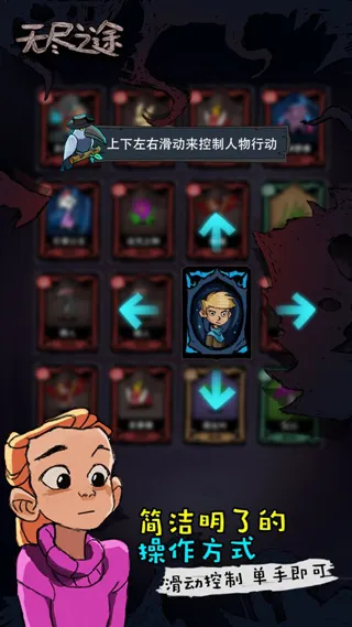 无尽之途(卡牌冒险游戏)v3.0.9 官方正版截图4