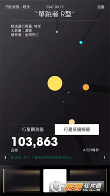 ̫�ռƻ�(̫��ð�շ�����)v1.0.03 ��׿���ͼ3