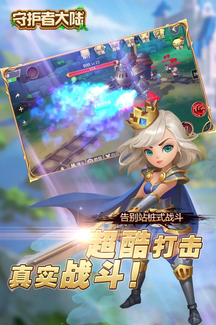 守护者大陆2025下载安装v1.0.0 官方正版截图1