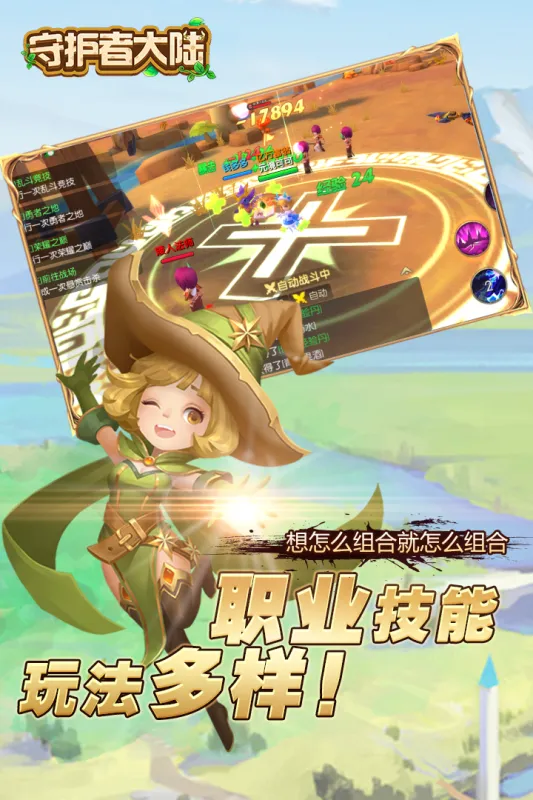 守护者大陆2025下载安装v1.0.0 官方正版截图3