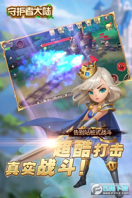 守护者大陆2025下载安装v1.0.0 官方正版截图0