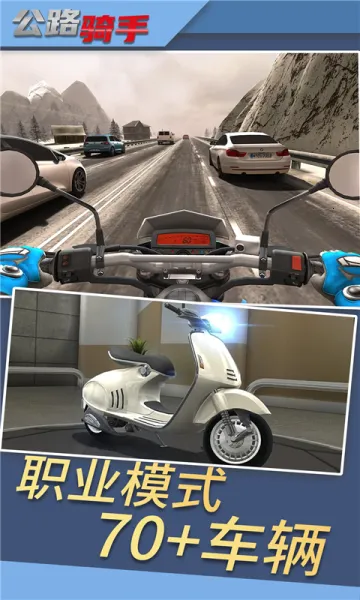 公路骑手最新手机版v2.11 官方正版截图0