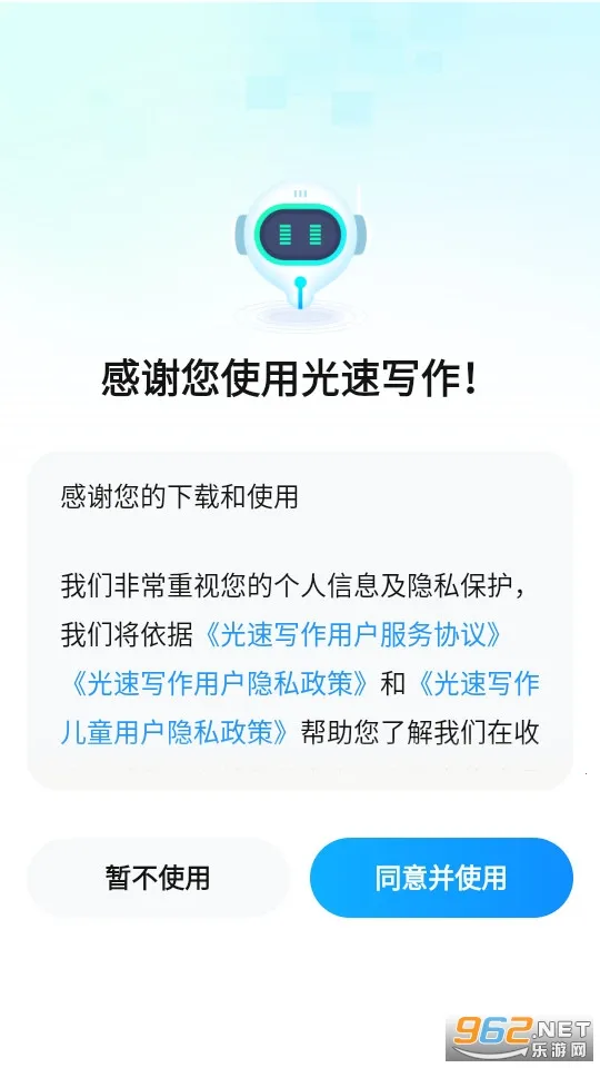 光速写作(AI写作工具)v5.1.0 安卓版截图0