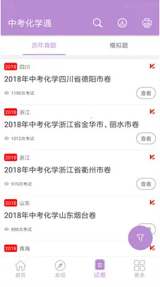 中考化学通(中考化学学习软件)v7.6 官方正版截图3