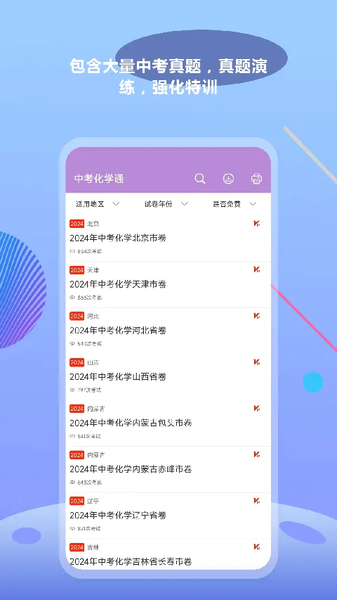 中考化学通(中考化学学习软件) 中考化学通(中考化学学习软件)