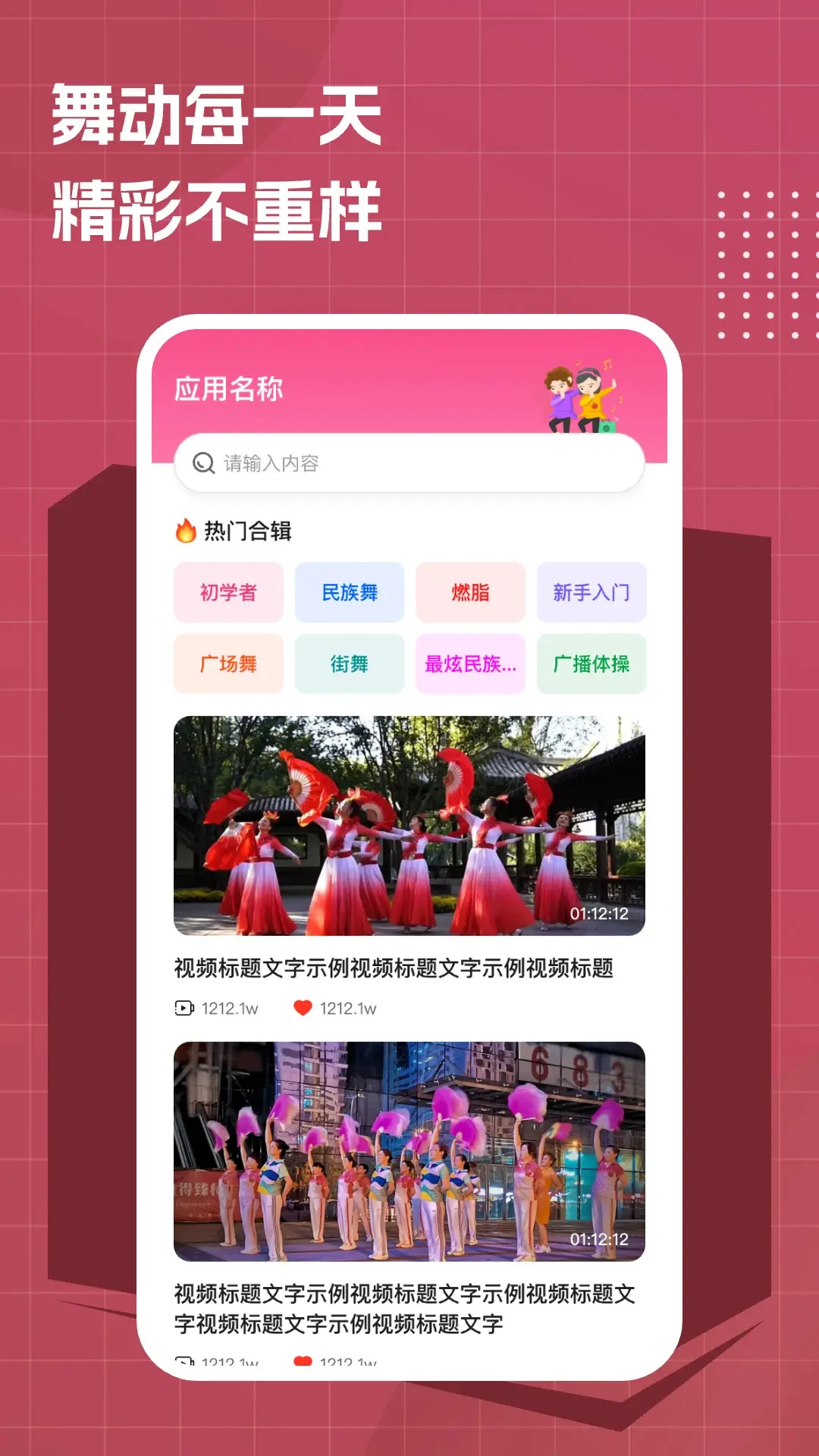 免费广场舞大全(广场舞学习软件)v1.0.7 安卓版截图0